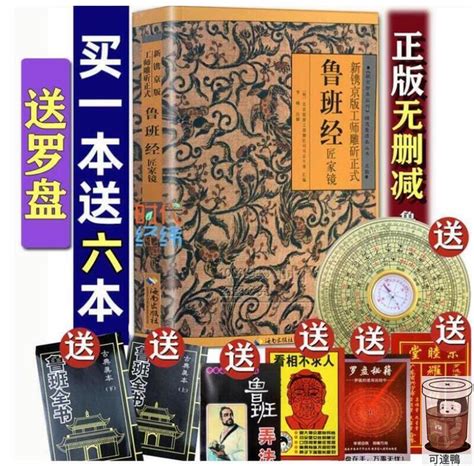 魯班經書